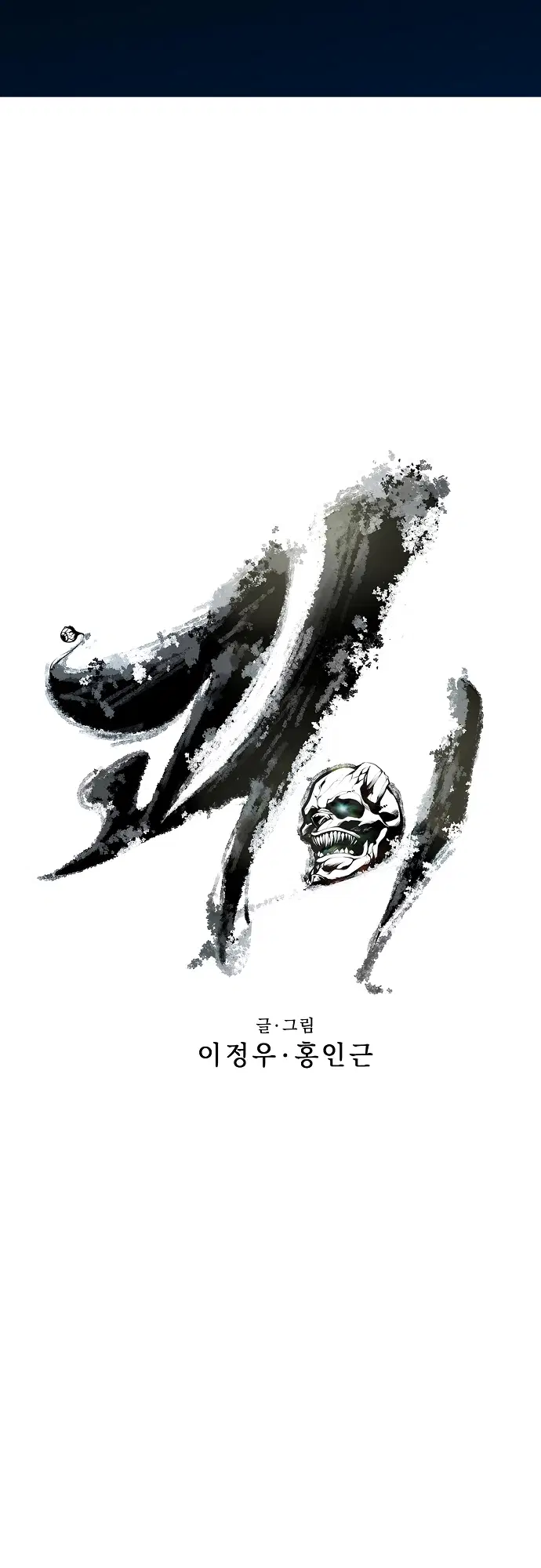 the-monstrous-gui-chap-6-10