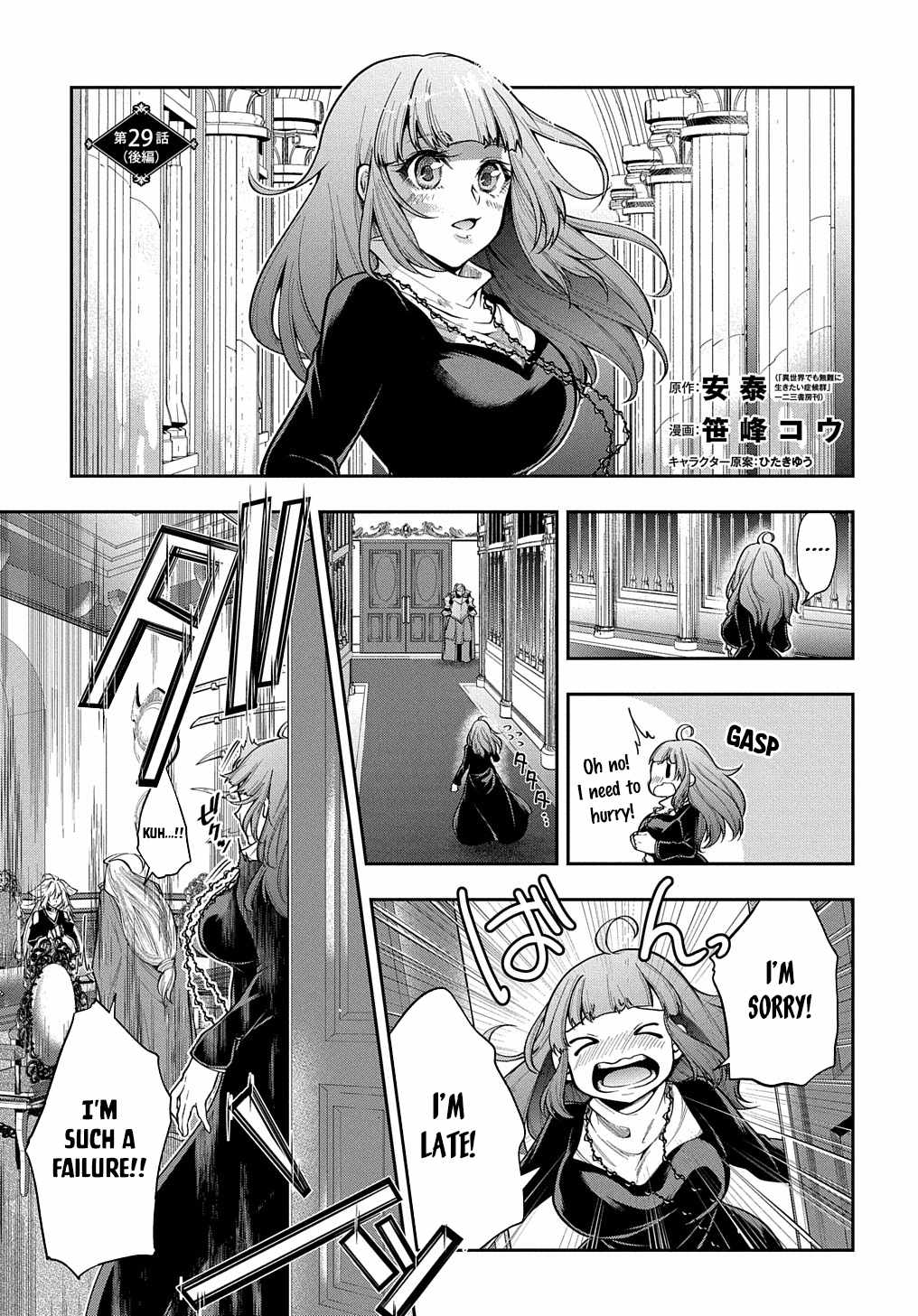 isekai-demo-bunan-ni-ikitai-shoukougun-chap-29.2-1
